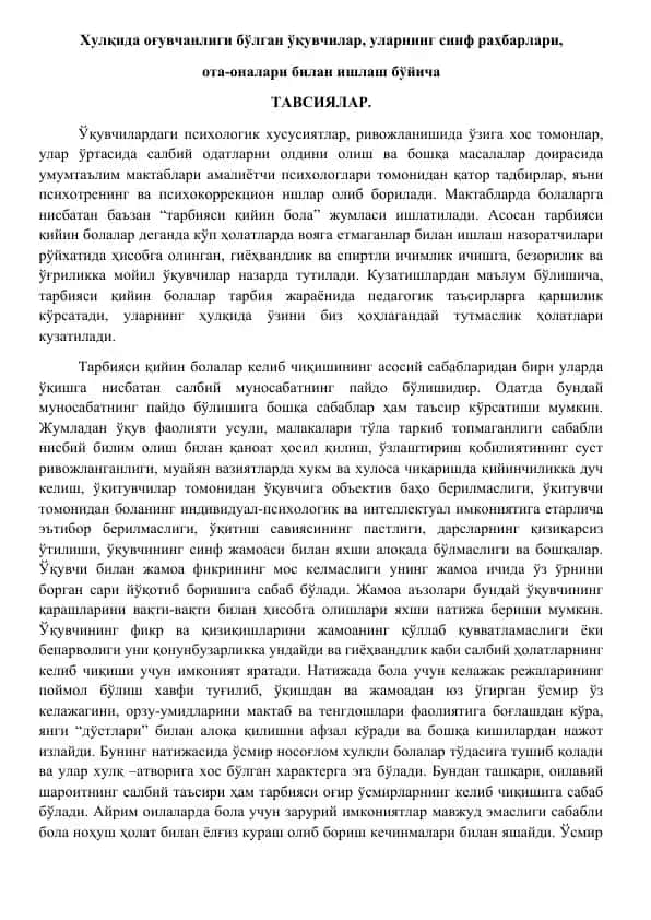 Тарбияси қийин болалар