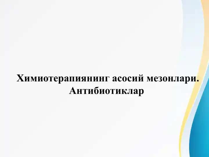 Химиотерапиянинг асосий мезонлари. Антибиотиклар Kimyoterapiyaning asosiy mezonlari Antibiotiklar