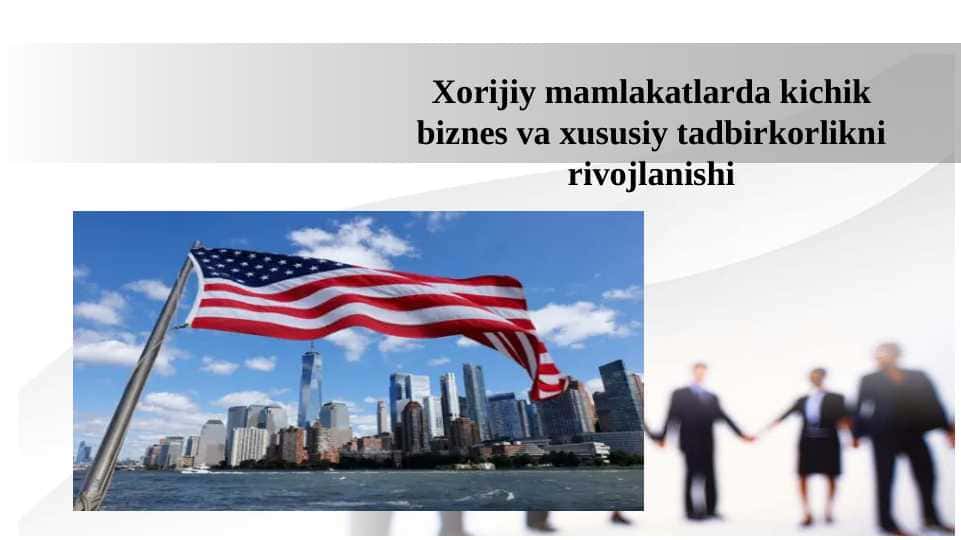 Xorijiy mamlakatlarda kichik biznes va xususiy tadbirkorlikni rivojlanishi.