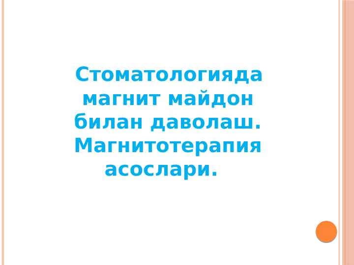 Magnitoterapiya