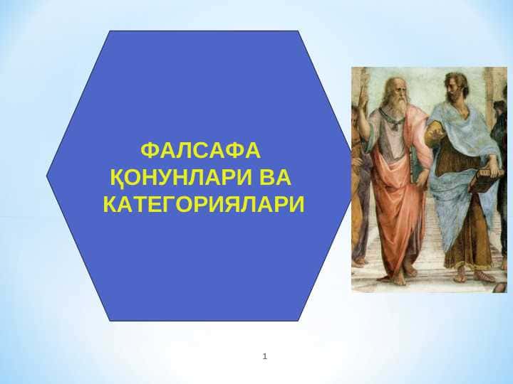 ФАЛСАФА ҚОНУНЛАРИ ВА КАТЕГОРИЯЛАРИ