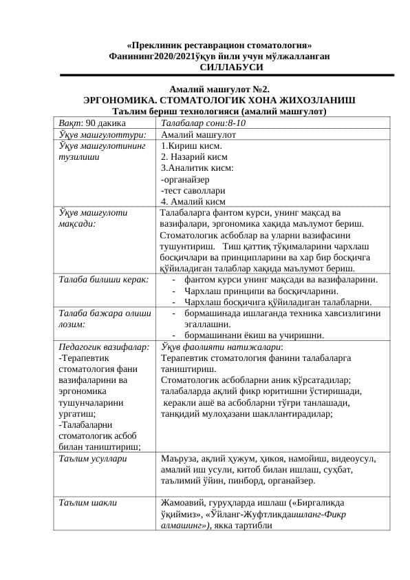 ЭРГОНОМИКА. СТОМАТОЛОГИК ХОНА ЖИХОЗЛАНИШ Таълим бериш технологияси (амалий машғулот)