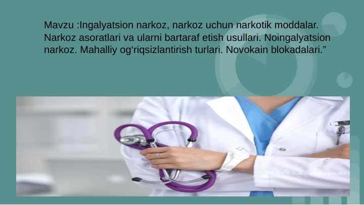 Mavzu:Ingalyatsion narkoz, narkoz uchun narkotik moddalar. Narkoz asoratlari va ularni bartaraf etish usullari. Noingalvatsion narkoz. Mahalliy og'riqsizlantirish turlari. Novokain blokadalari."