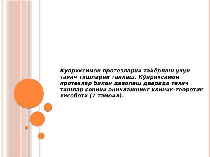 Ko'priksimon protezlarni
tayyorlash uchun tayanch tishlarni tanlash