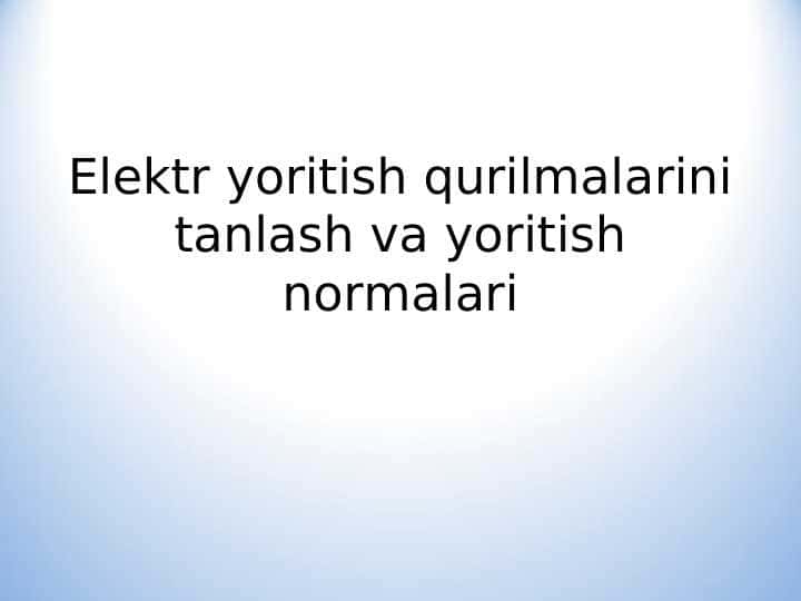Elektr yoritish qurilmalarini tanlash va yoritish normalari