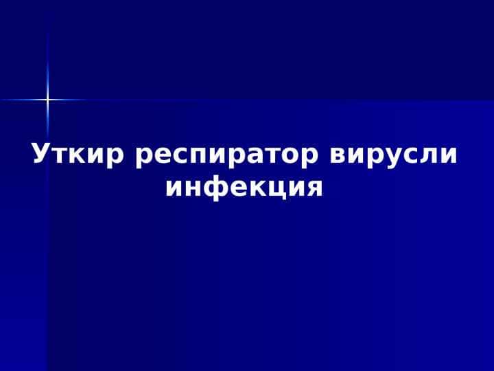 O'tkir respirator virusli infeksiya