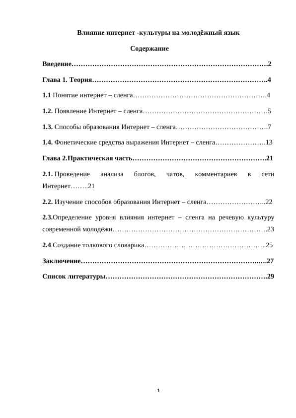 Влияние интернет -культуры на молодёжный язык