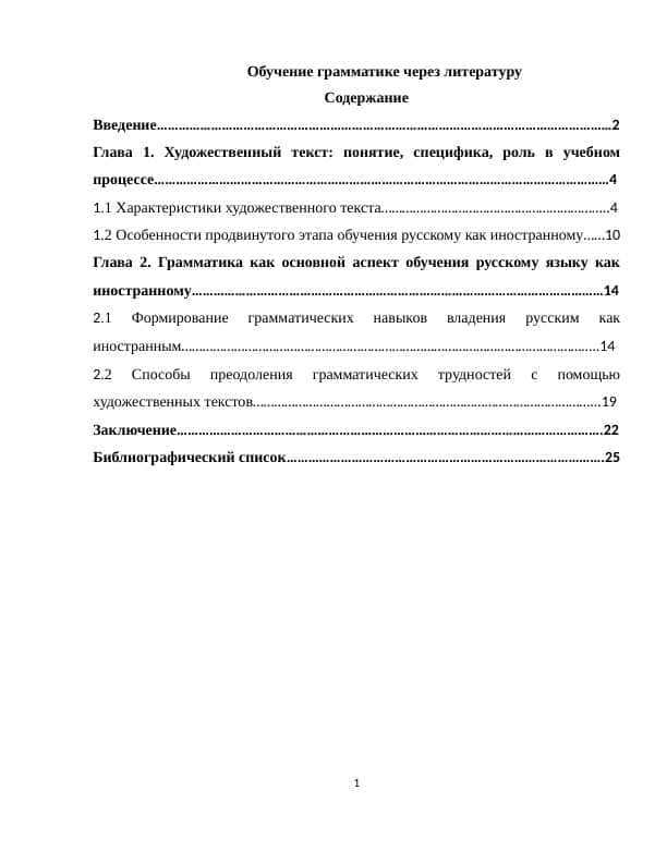 Обучение грамматике через литературу