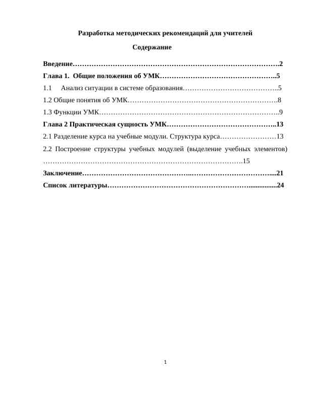 Разработка методических рекомендаций для учителей