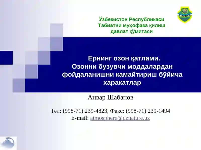 Озонқатлами
