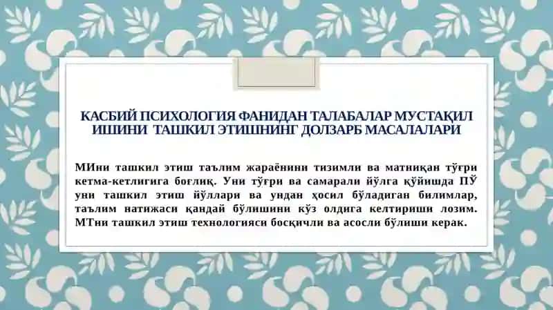 Касбий психология фани