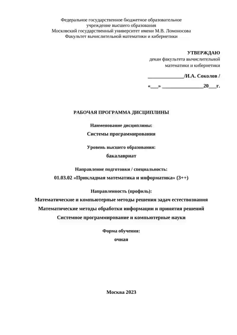Системы программирования