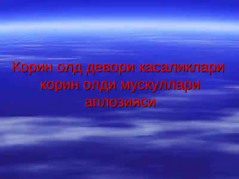 Корин олд девори касаликлари корин олди мускуллари аплозияси