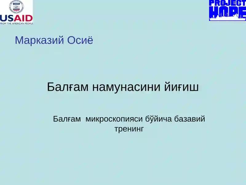 Балғам намунасини йиғиш