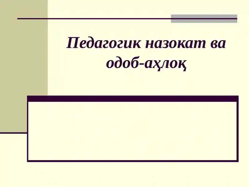 Педагогик назокат ва одоб-аҳлоқ