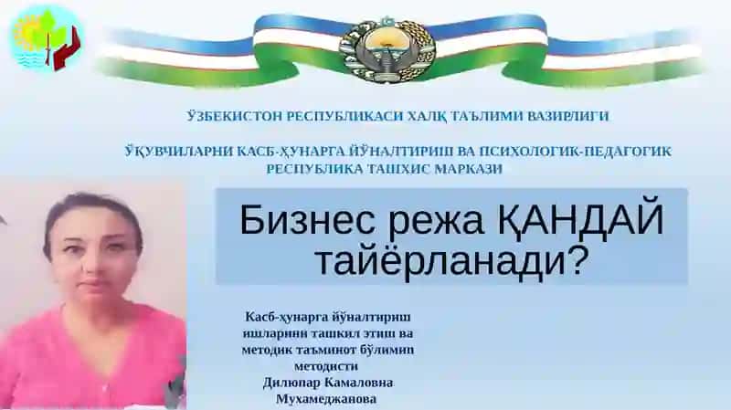 Бизнес режа