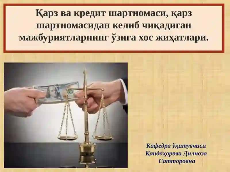 Қарз ва кредит шартномаси