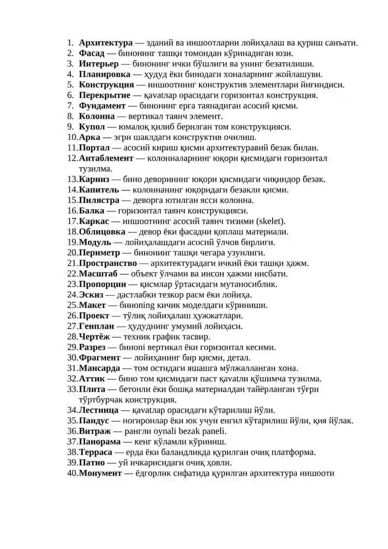Архитектура