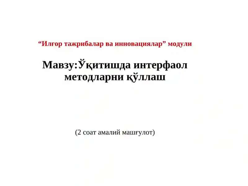 O'qitishda interfaol metodlarni qo'llash