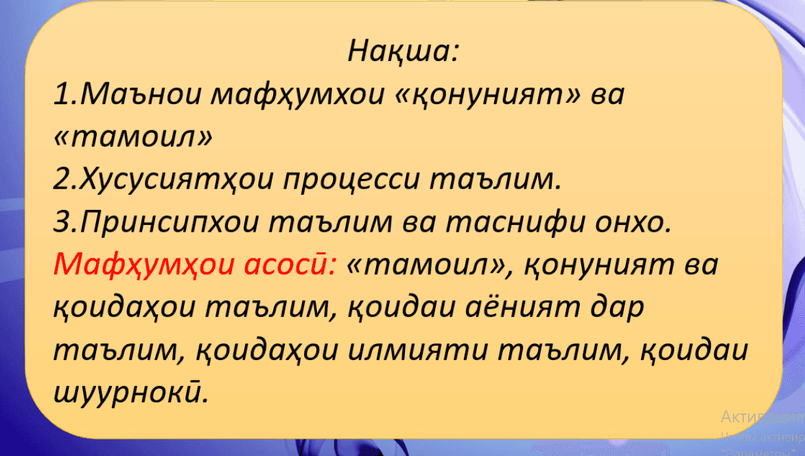 ТАМОИЛҲОИ ТАЪЛИМ (ҚОНУНИЯТҲОИ ТАЪЛИМ)
