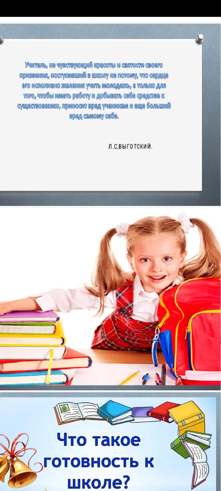 Социальная готовность к школе