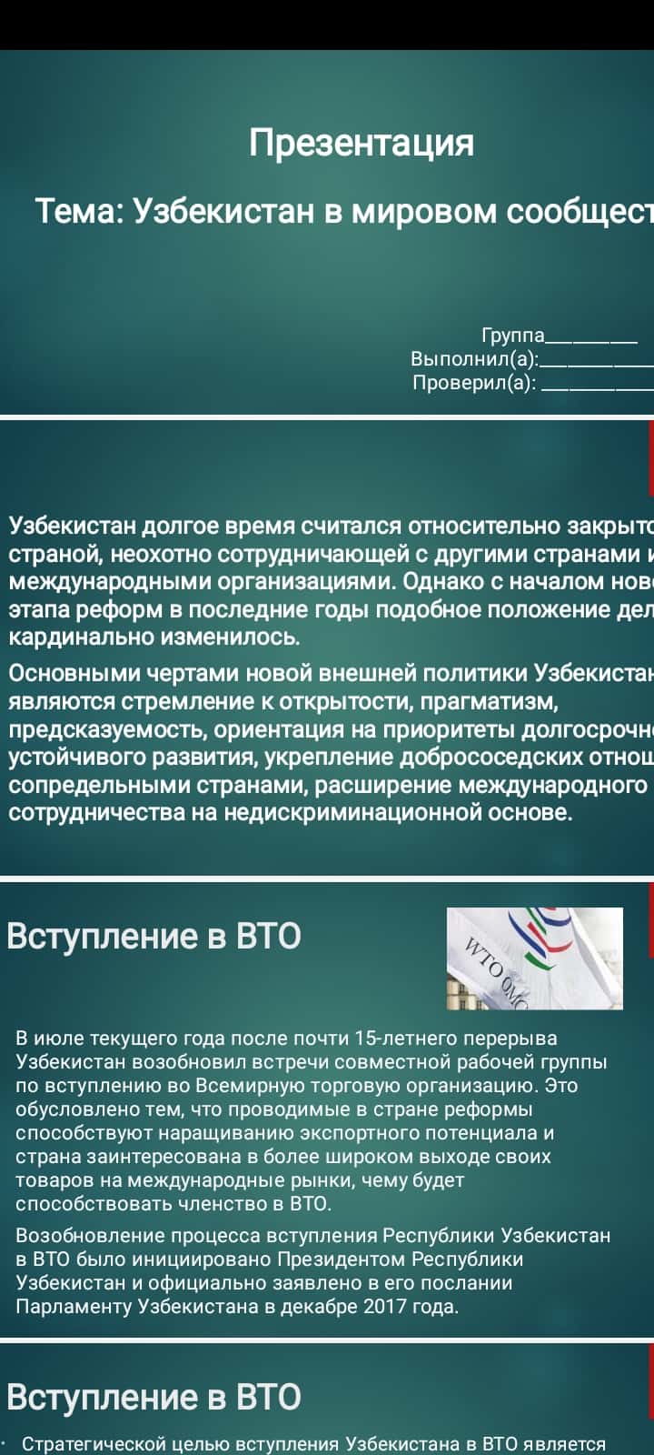 Узбекистан в мировом сообществе