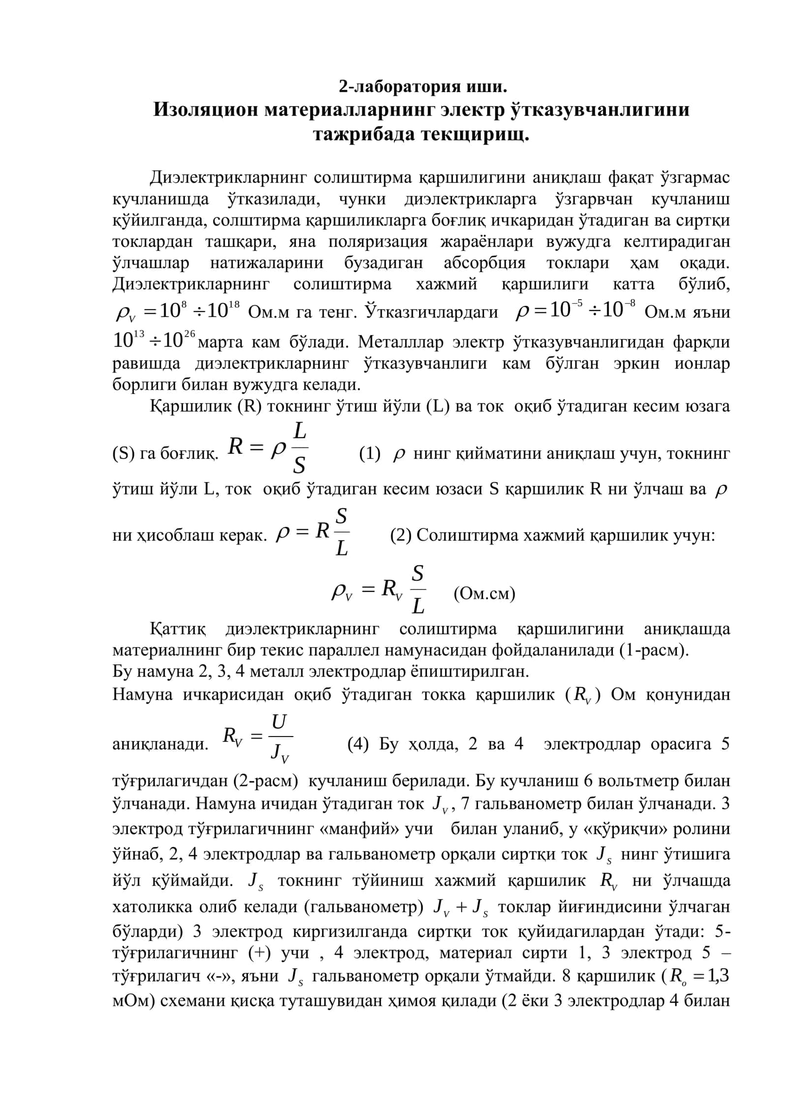 Солиштирма қаршилиги