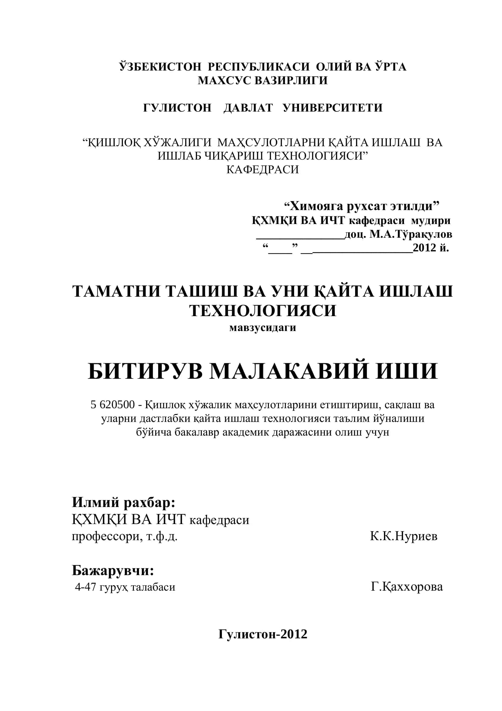ТАМАТНИ ТАШИШ ВА УНИ ҚАЙТА ИШЛАШ