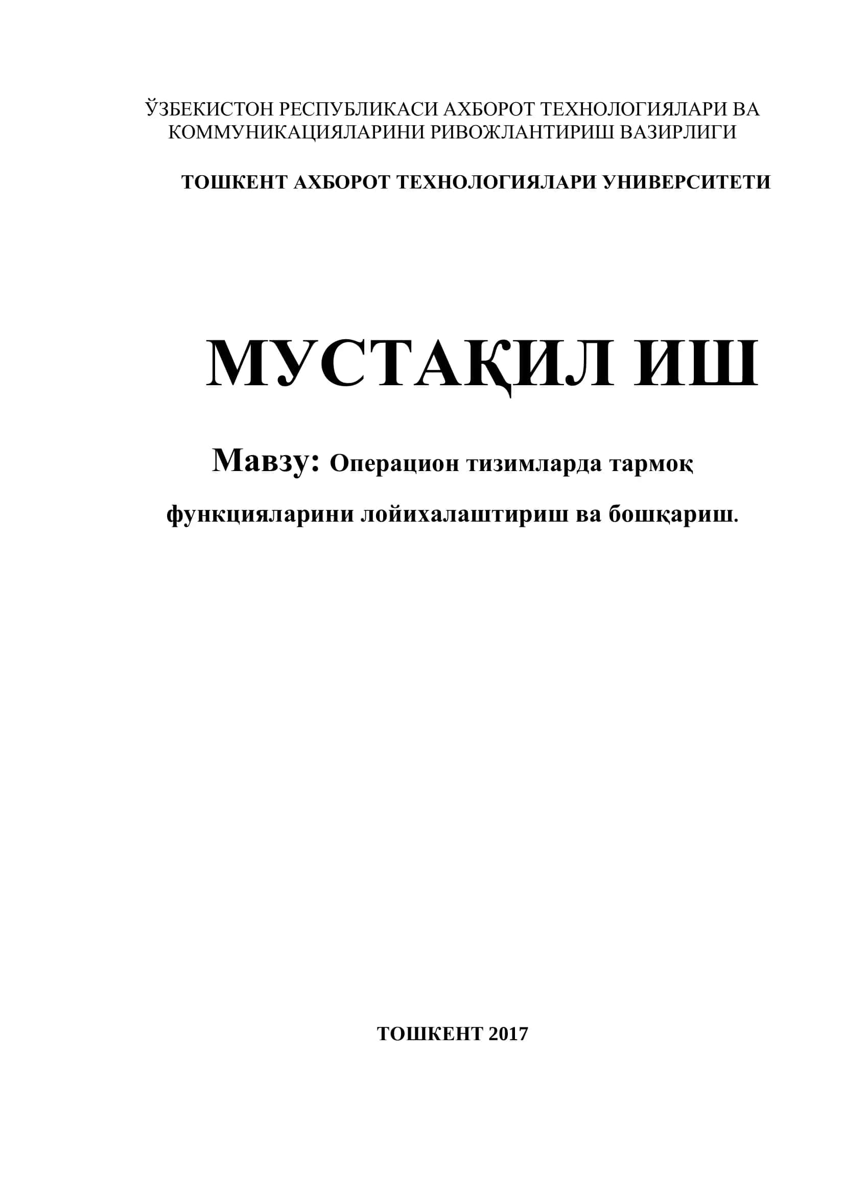 Операцион тизимларда тармоқ функцияларини лойихалаштириш ва бошқариш