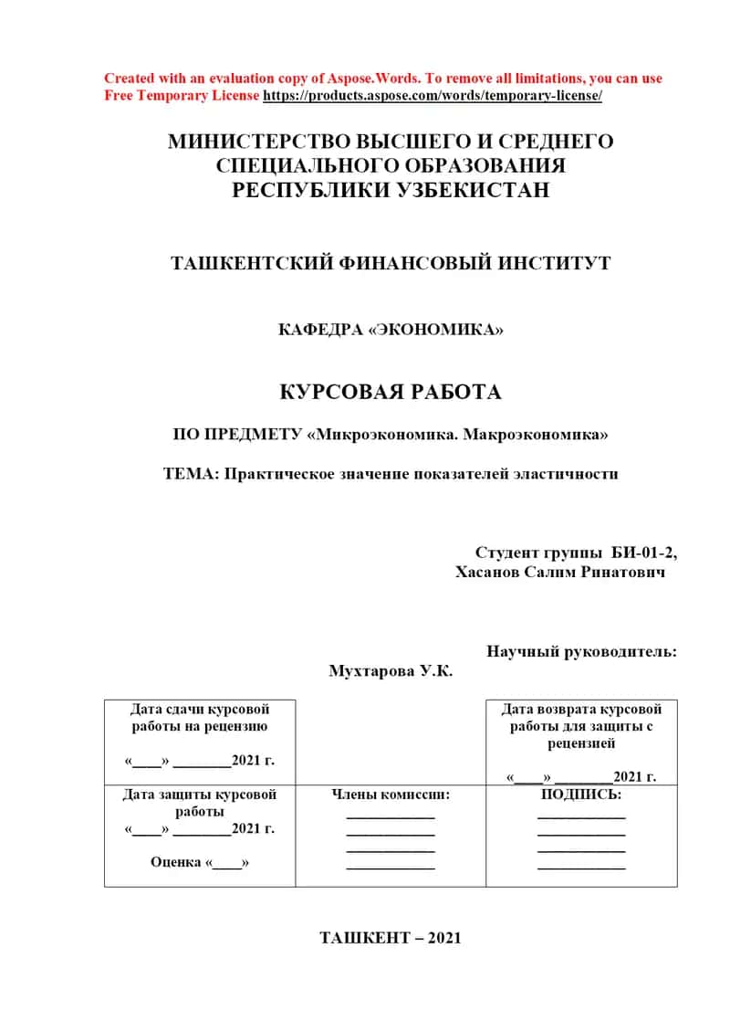 Курсовая работа по микроэкономике и макроэкономике на тему «Практическое значение показателей эластичности»