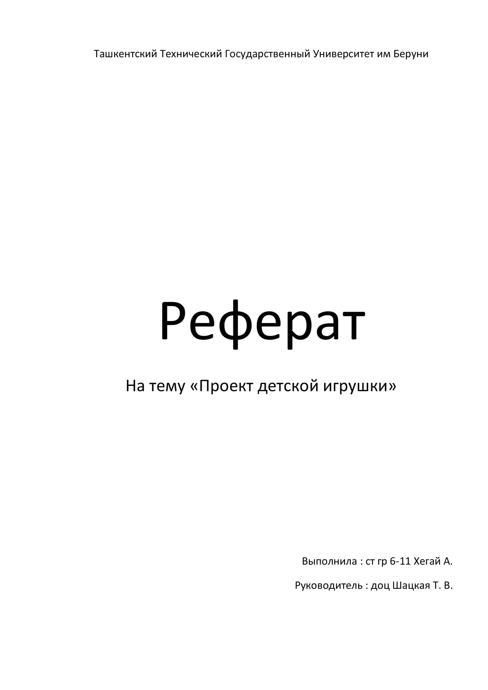Проект детского велосипеда