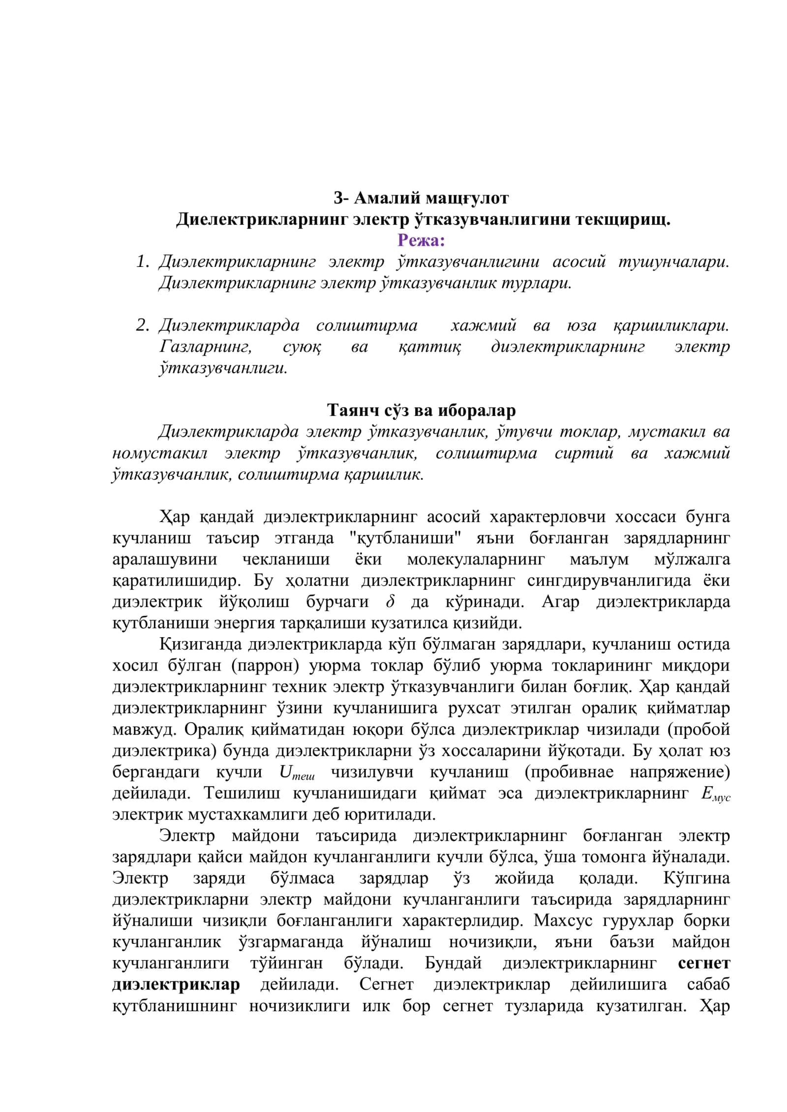 Диэлектрикларнинг электр ўтказувчанлиги