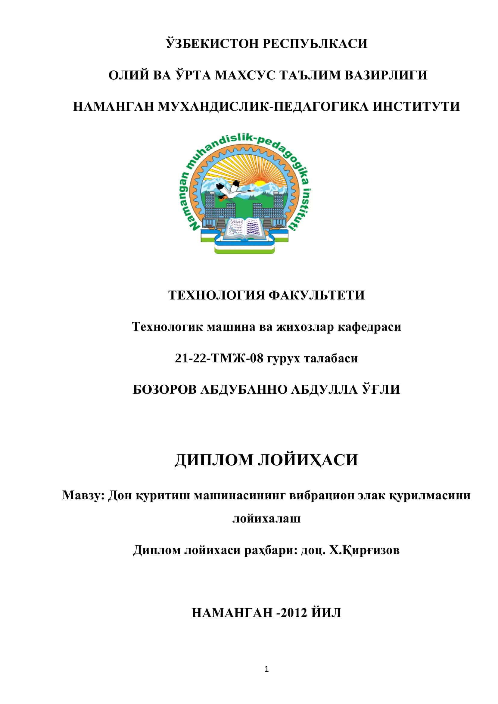Дон қуритиш машинасининг вибрацион элак қурилмасини