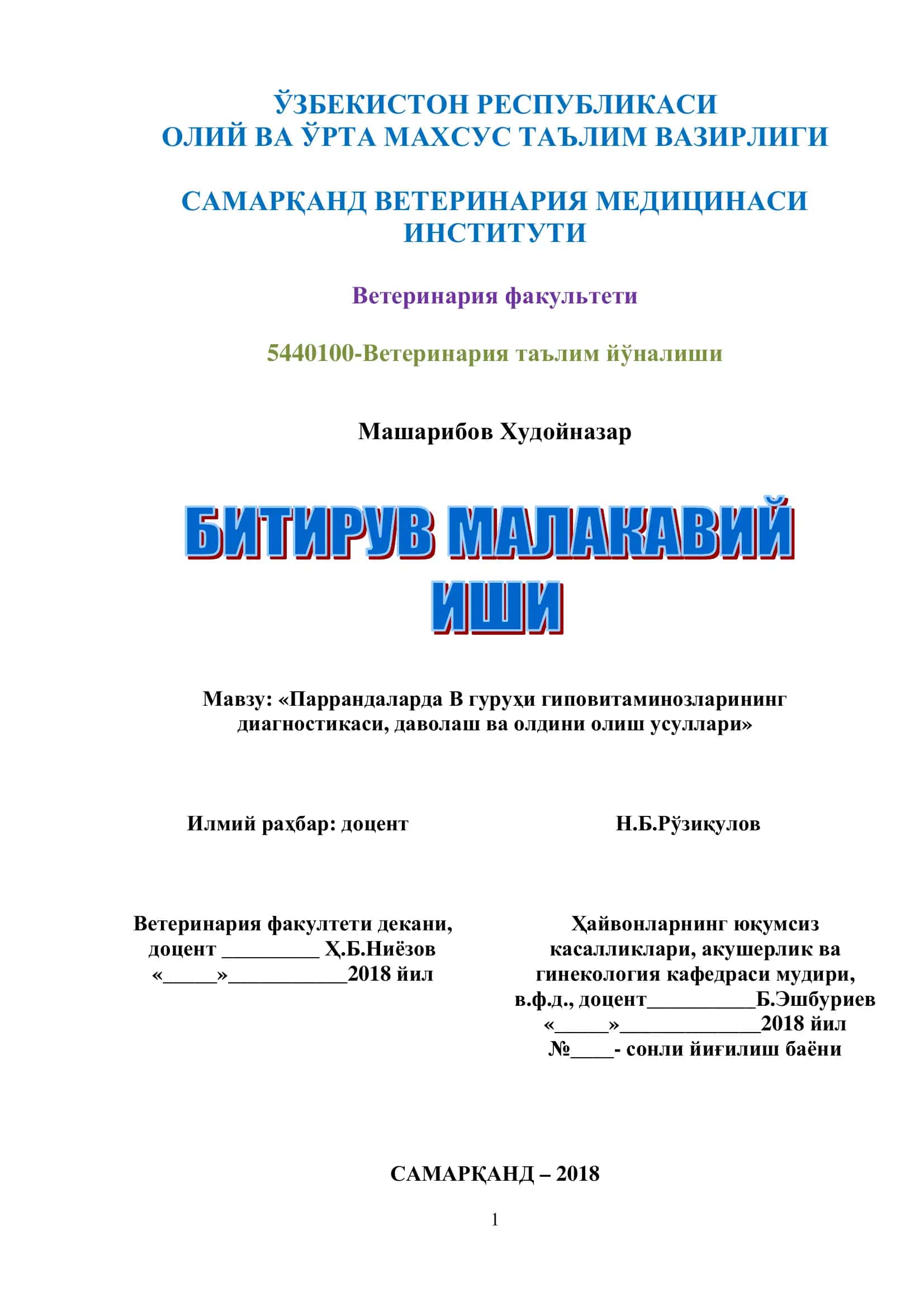 Мавзу: «Паррандаларда В гуруҳи гиповитаминозларининг диагностикаси, даволаш ва олдини олиш усуллари»