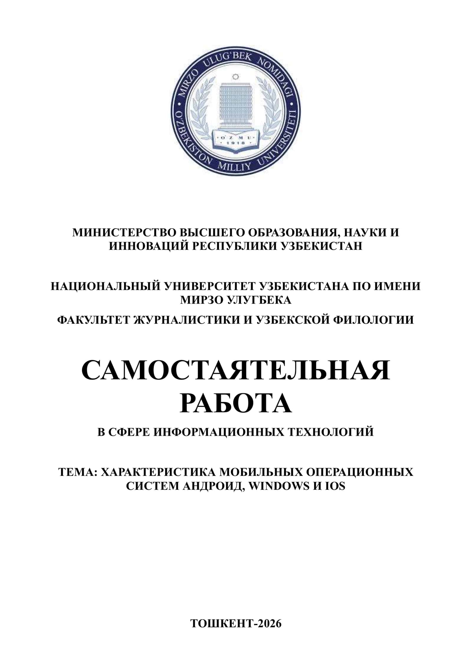ХАРАКТЕРИСТИКА МОБИЛЬНЫХ ОПЕРАЦИОННЫХ СИСТЕМ ANDROID, WINDOWS И IOS