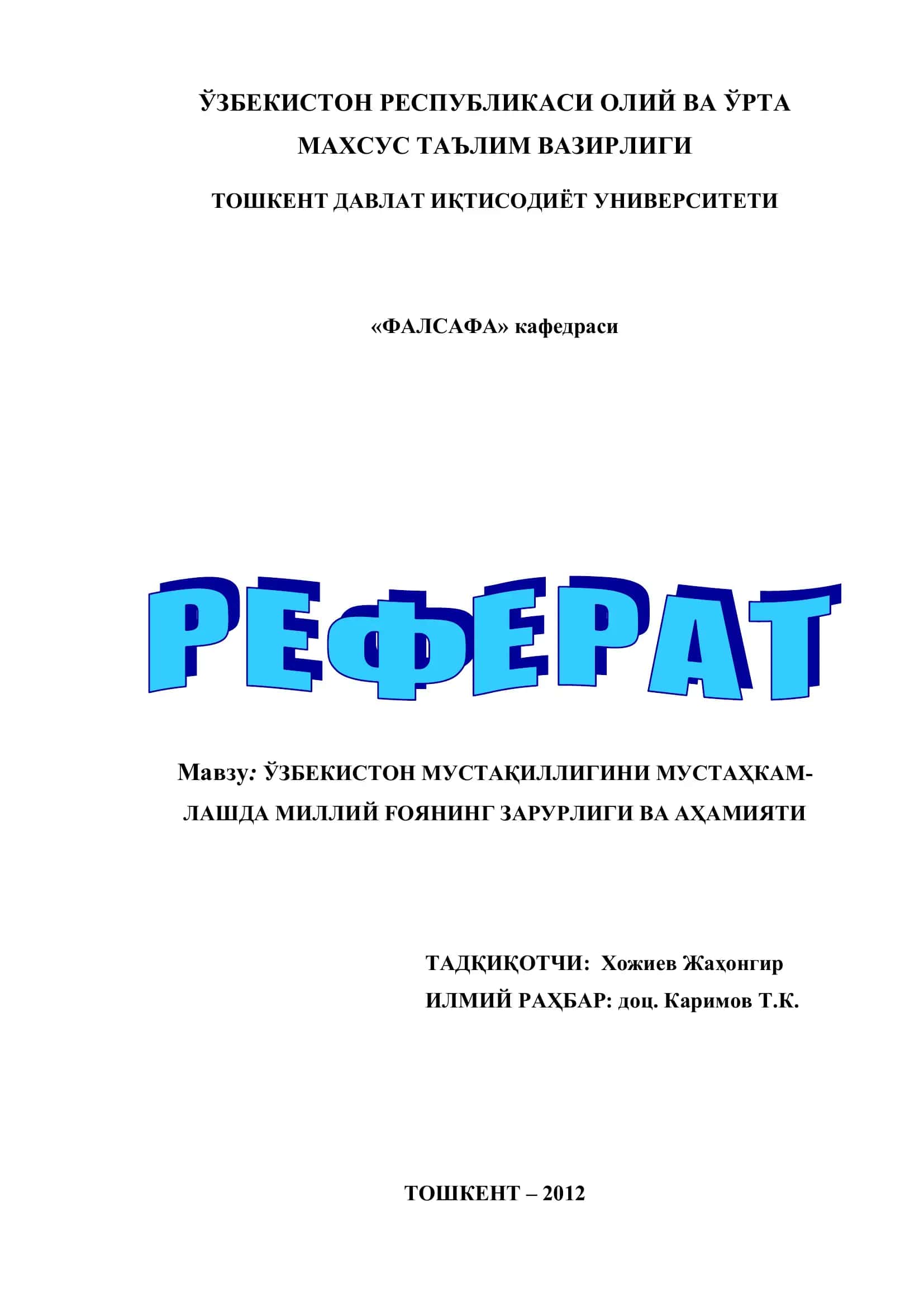 Миллий истиқлол мафкураси
