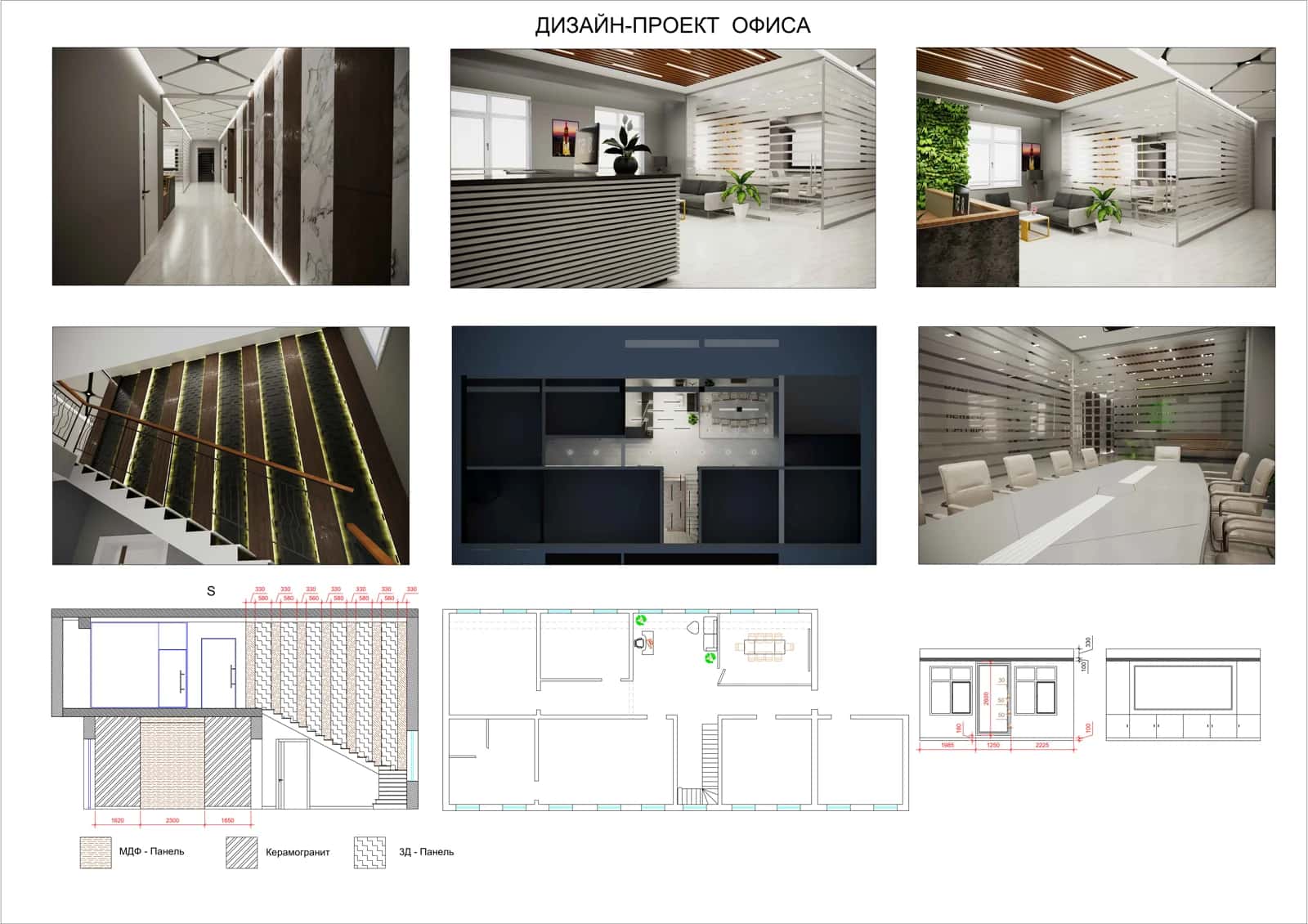ДИЗАЙН ПРОЕКТ ОФИСА Interyer dizayn.pdf