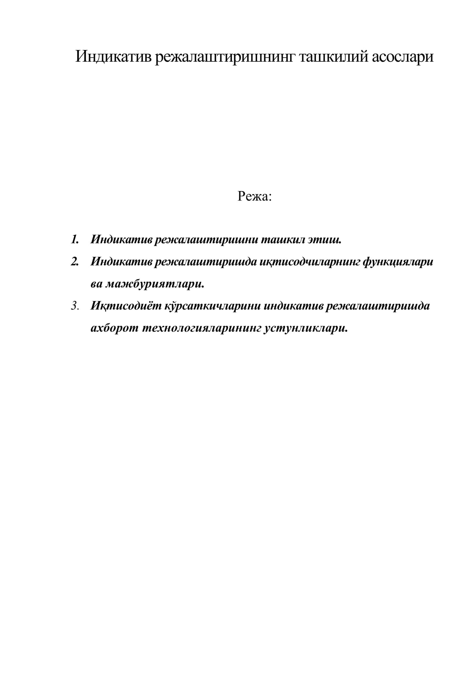 Индикатив режалаштиришнинг ташкилий асослари