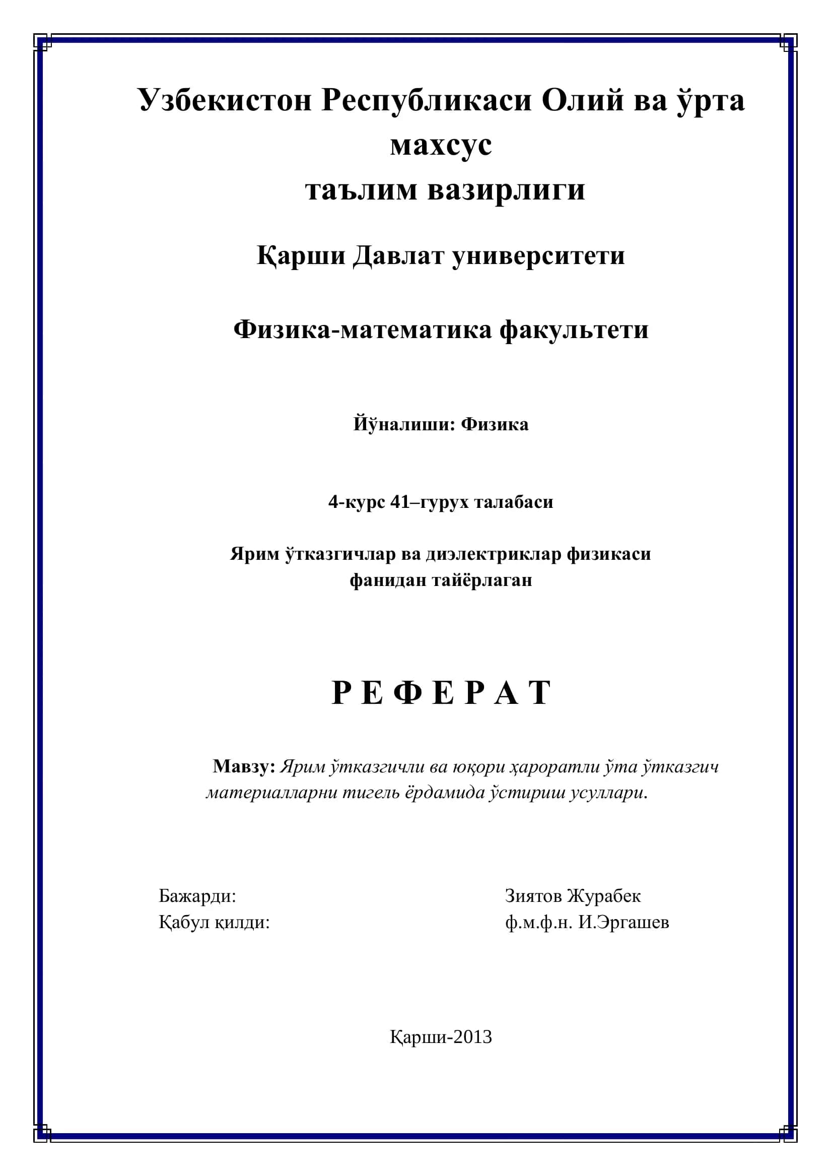 Ярим ўтказгичли ва юқори ҳароратли ўта ўтказгич материалларни тигель ёрдамида ўстириш усуллари