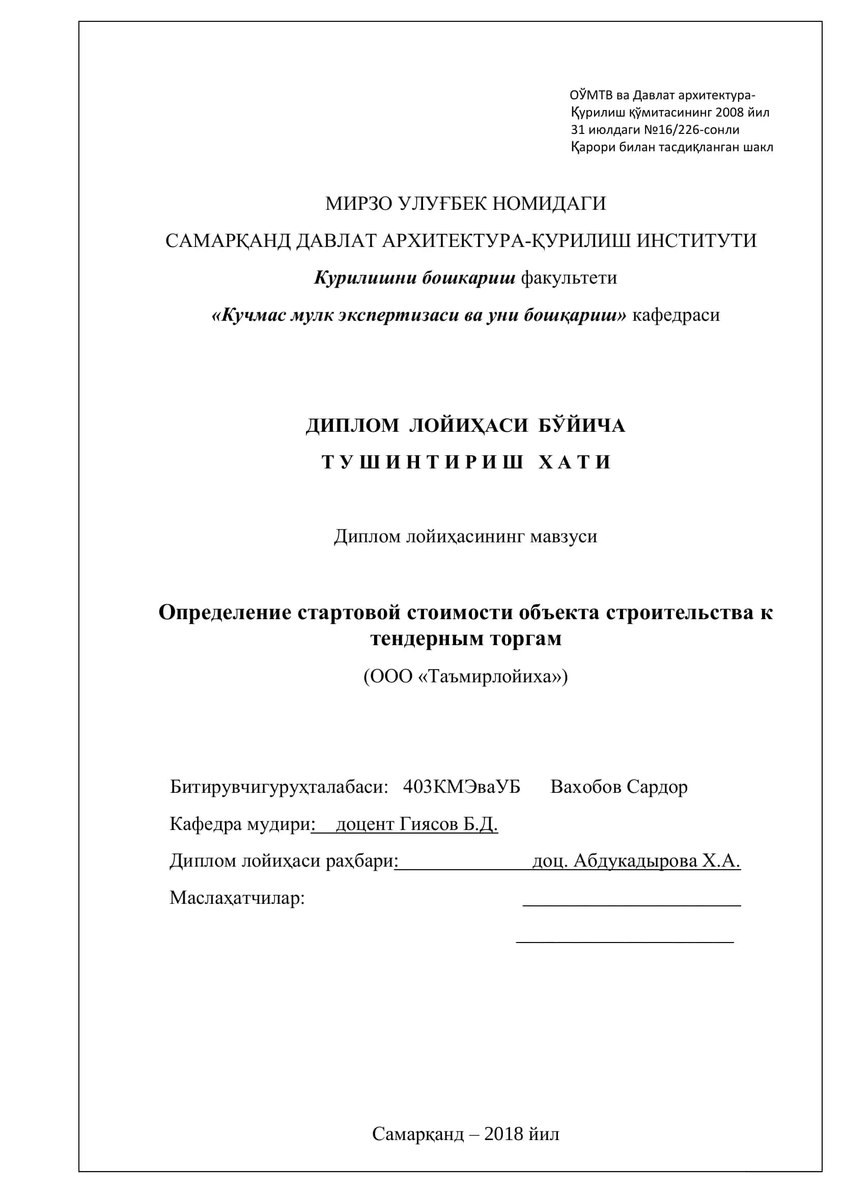 Определение стартовой стоимости объекта строительства к тендерным торгам