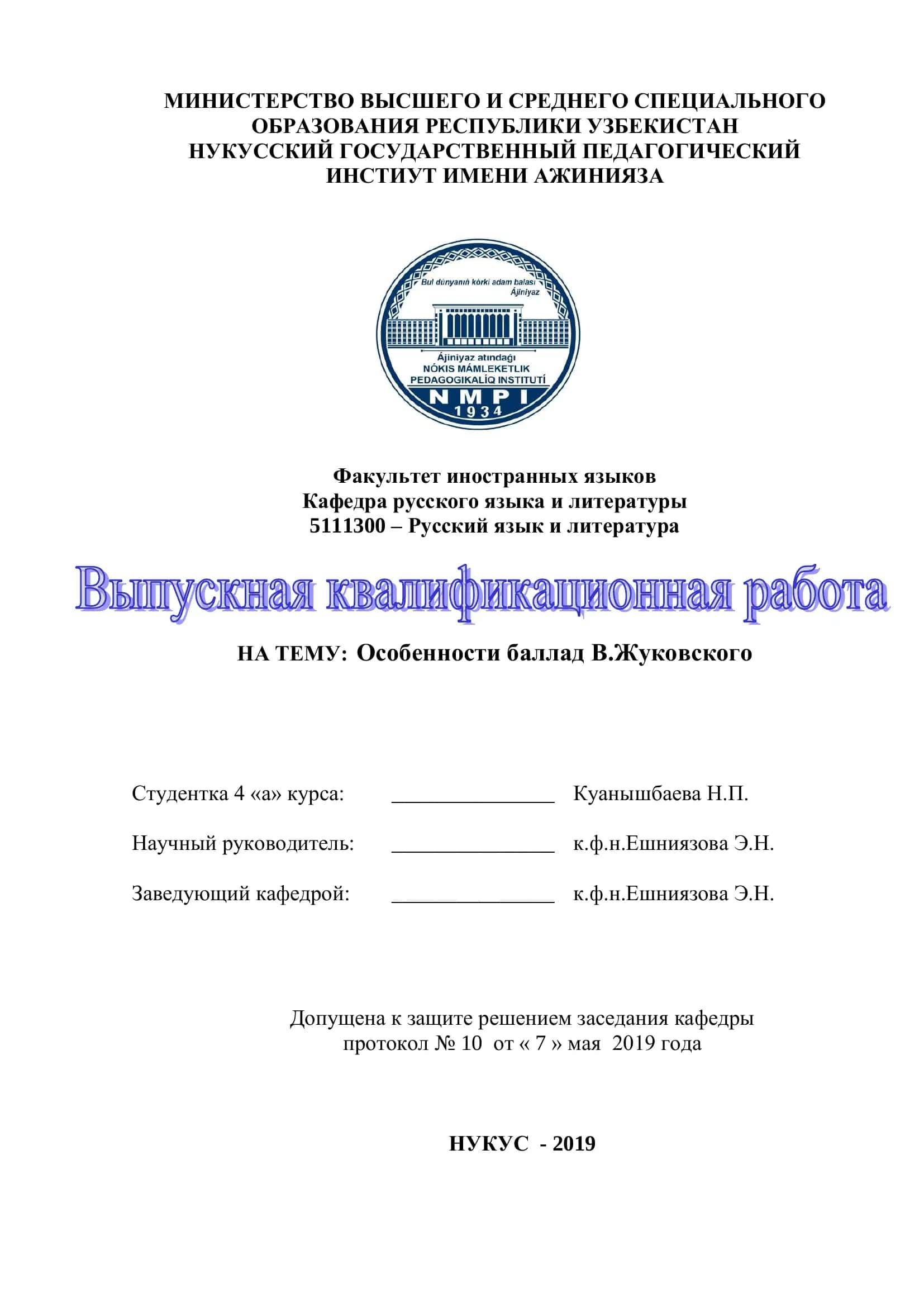 Особенности баллад В.Жуковского