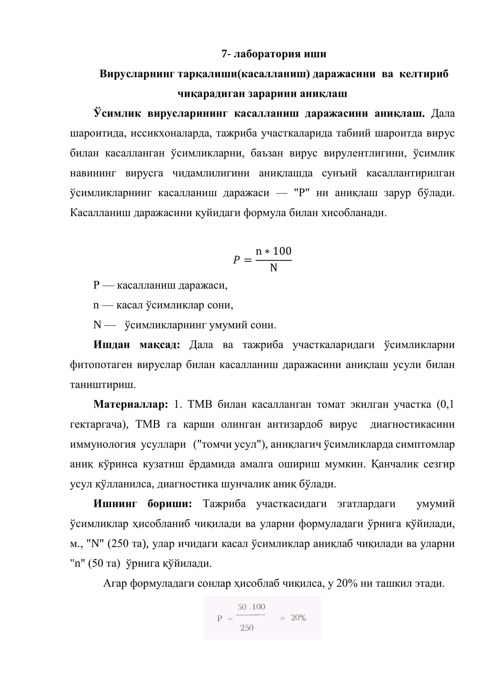 Вирусларнинг тарқалиши(касалланиш) даражасини ва келтириб чиқарадиган зарарини аниқlash