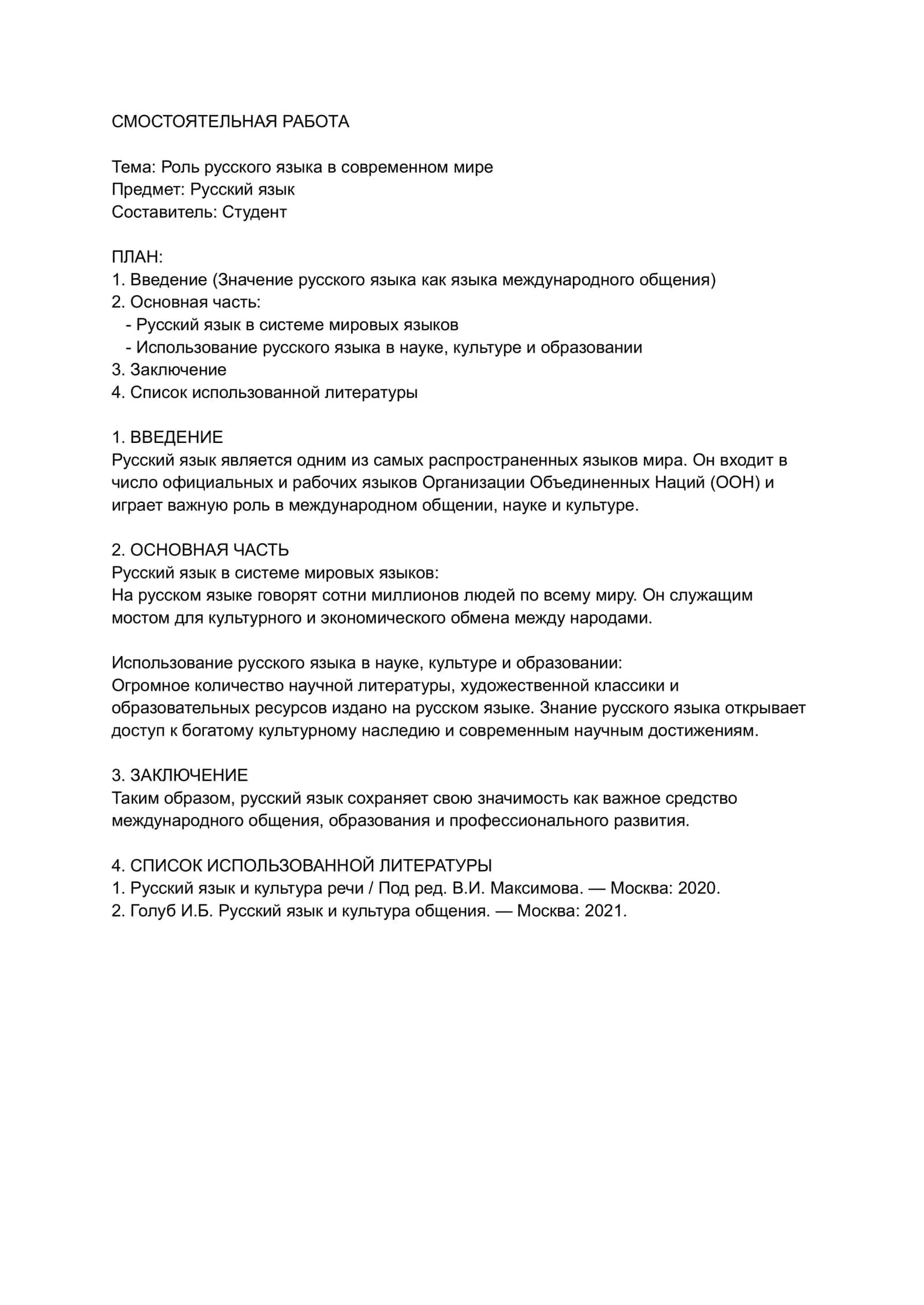 Самостоятельная работа