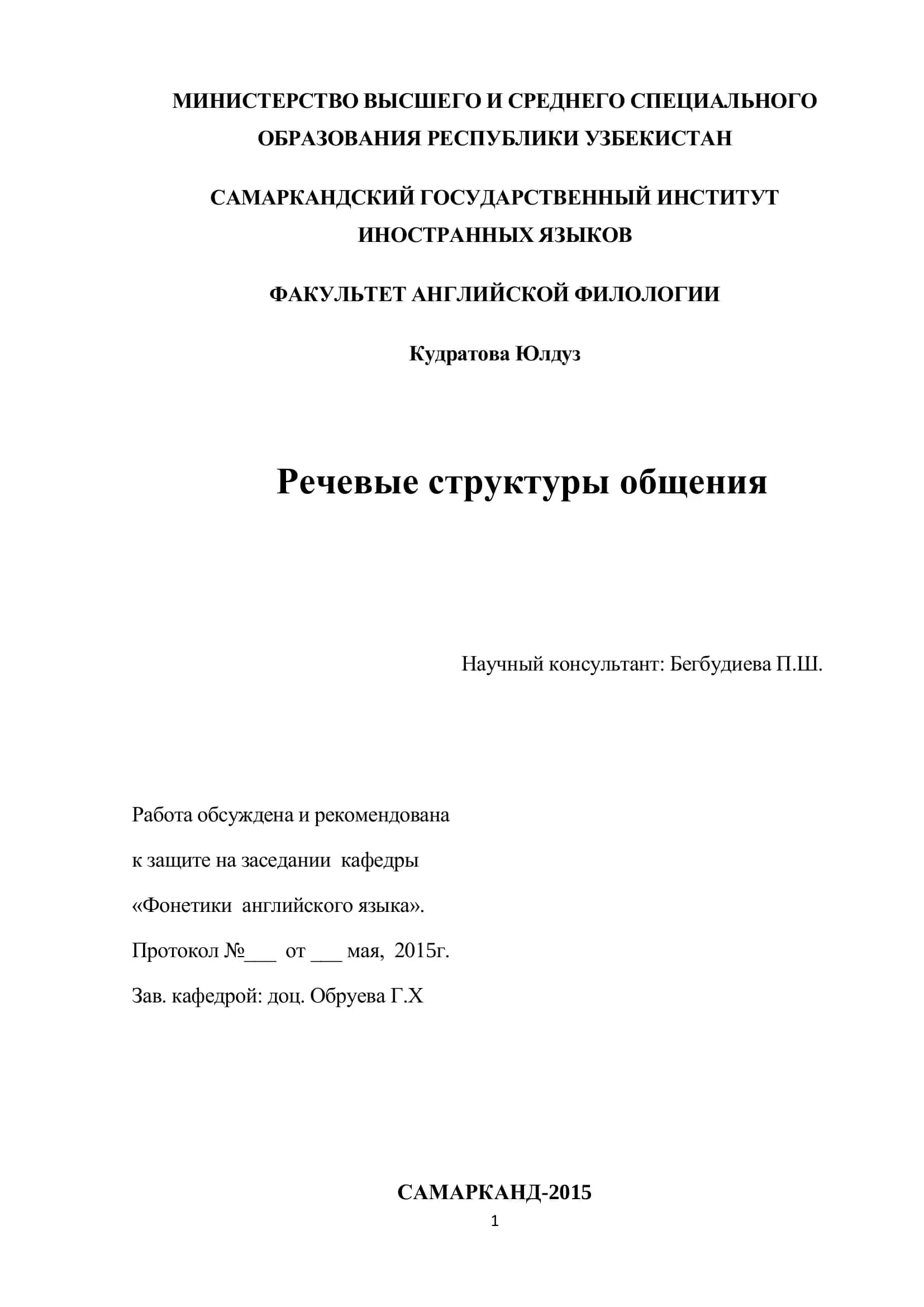 Речевые структуры общения