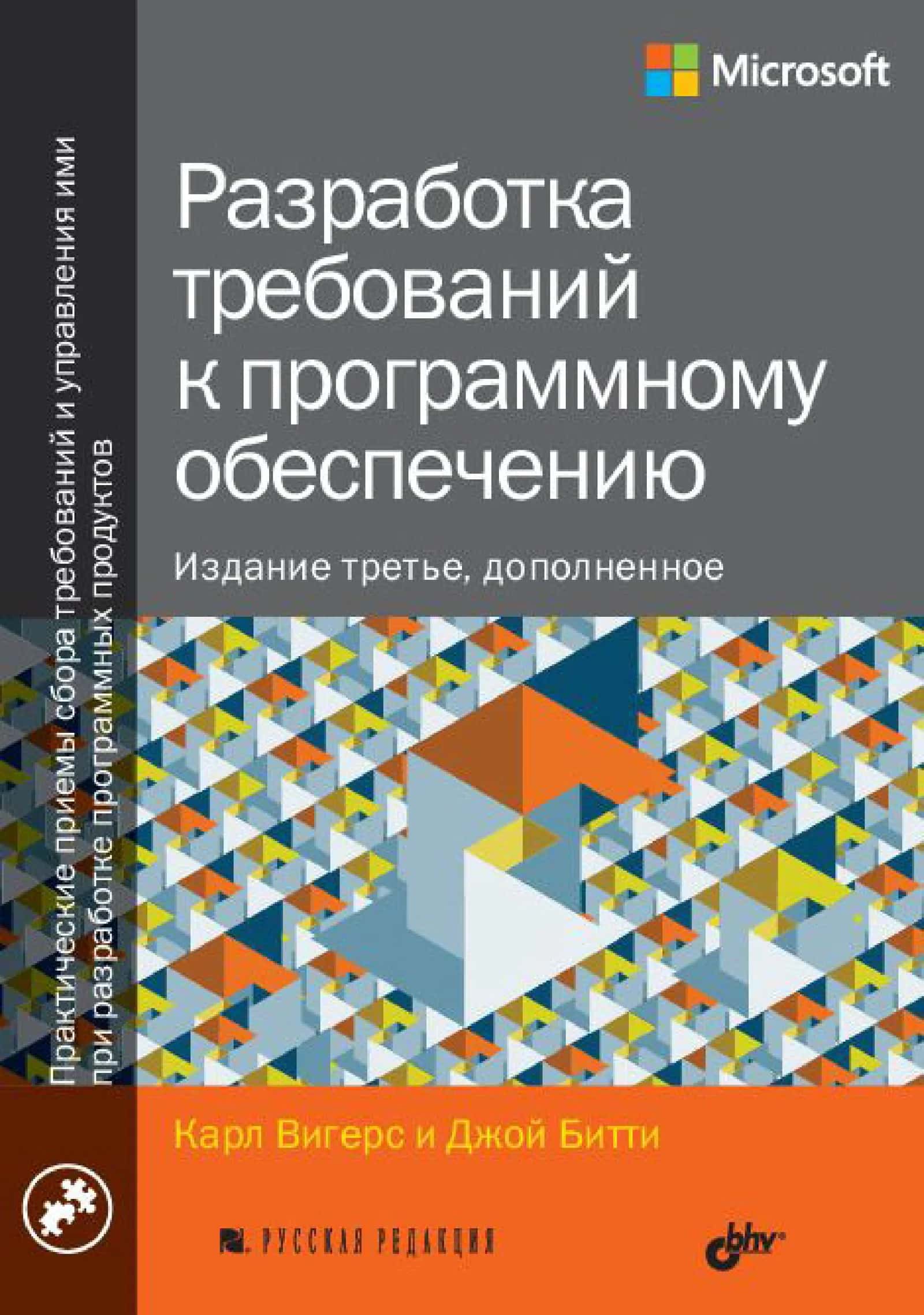 Dasturiy ta'minot talablarini ishlab chiqish (Software Requirements / Разработка требований к программному обеспечению)