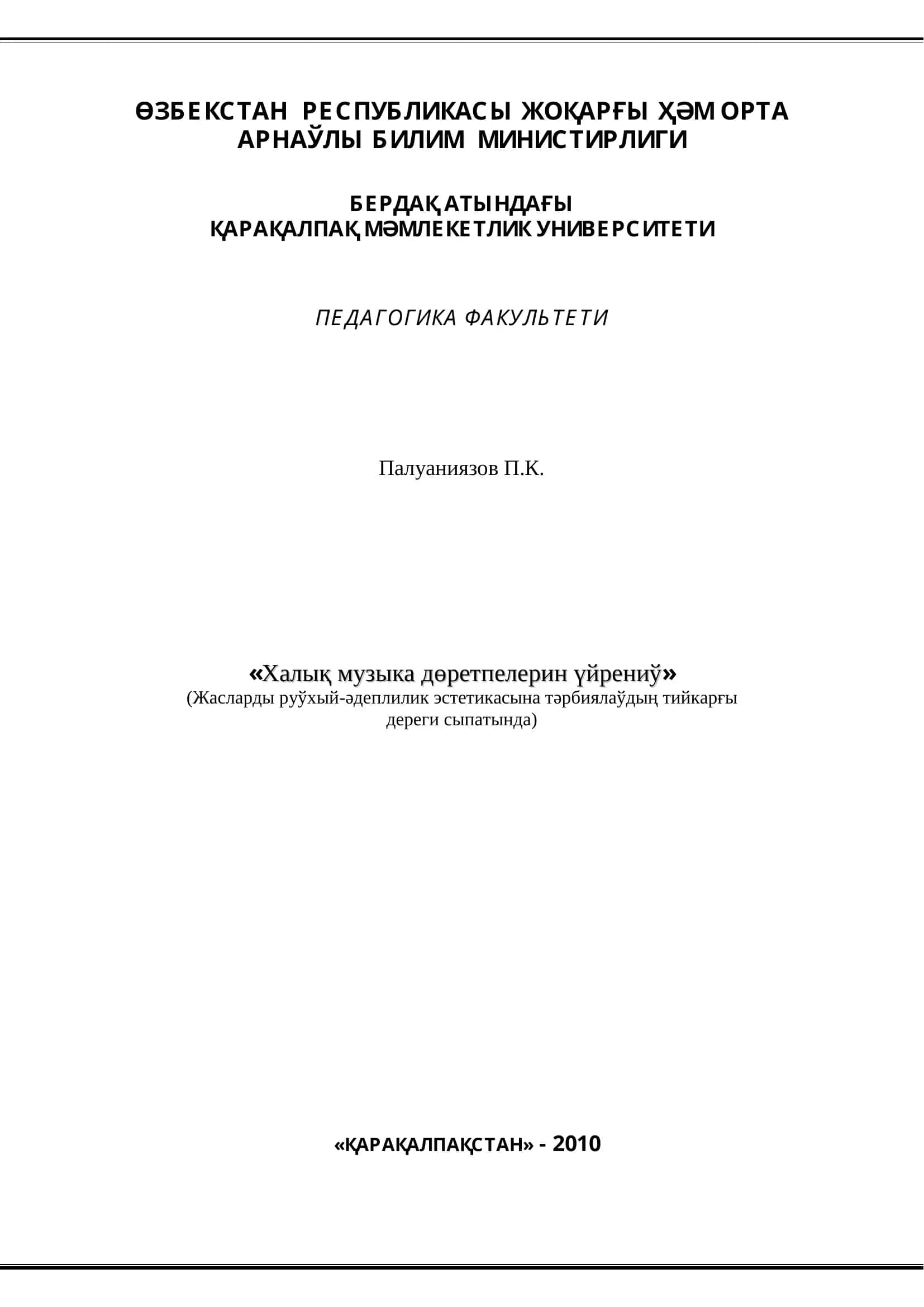 Миллий музыка фольклоры ҳәм халық қоысықшылығы