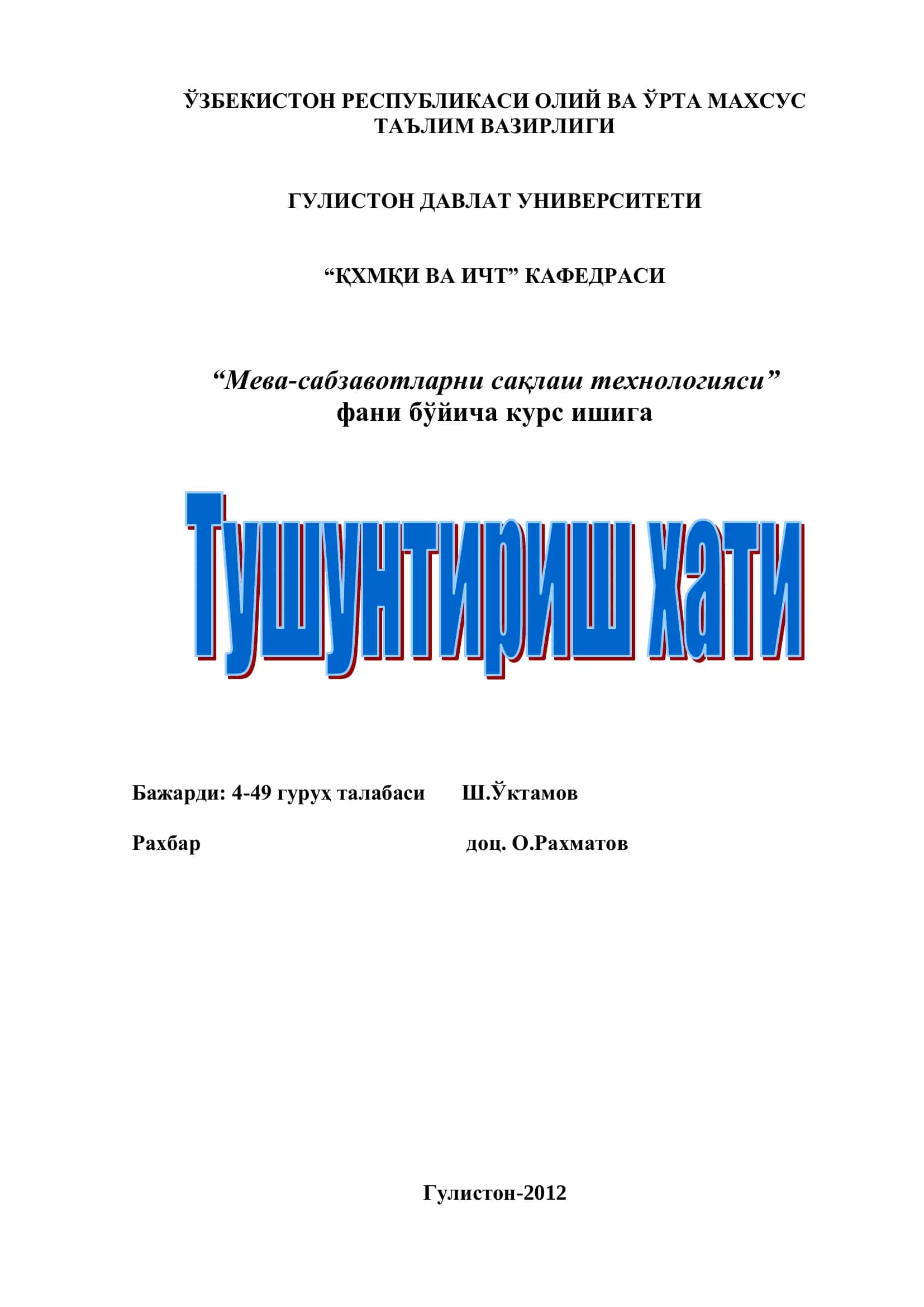 "Мева-сабзавотларни сақлаш технологияси"