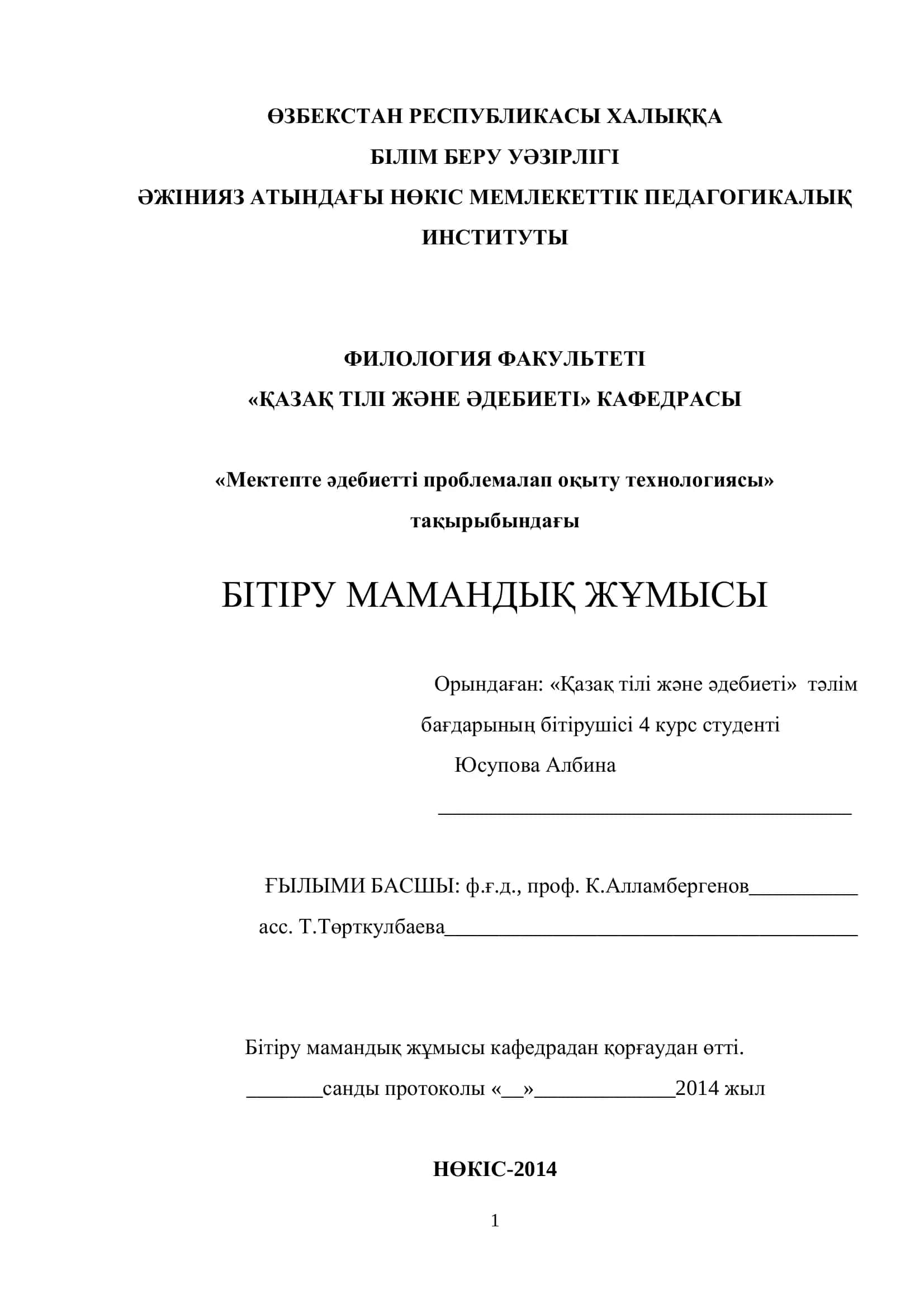 Мектепте əдебиетті проблемалап оқыту технологиясы