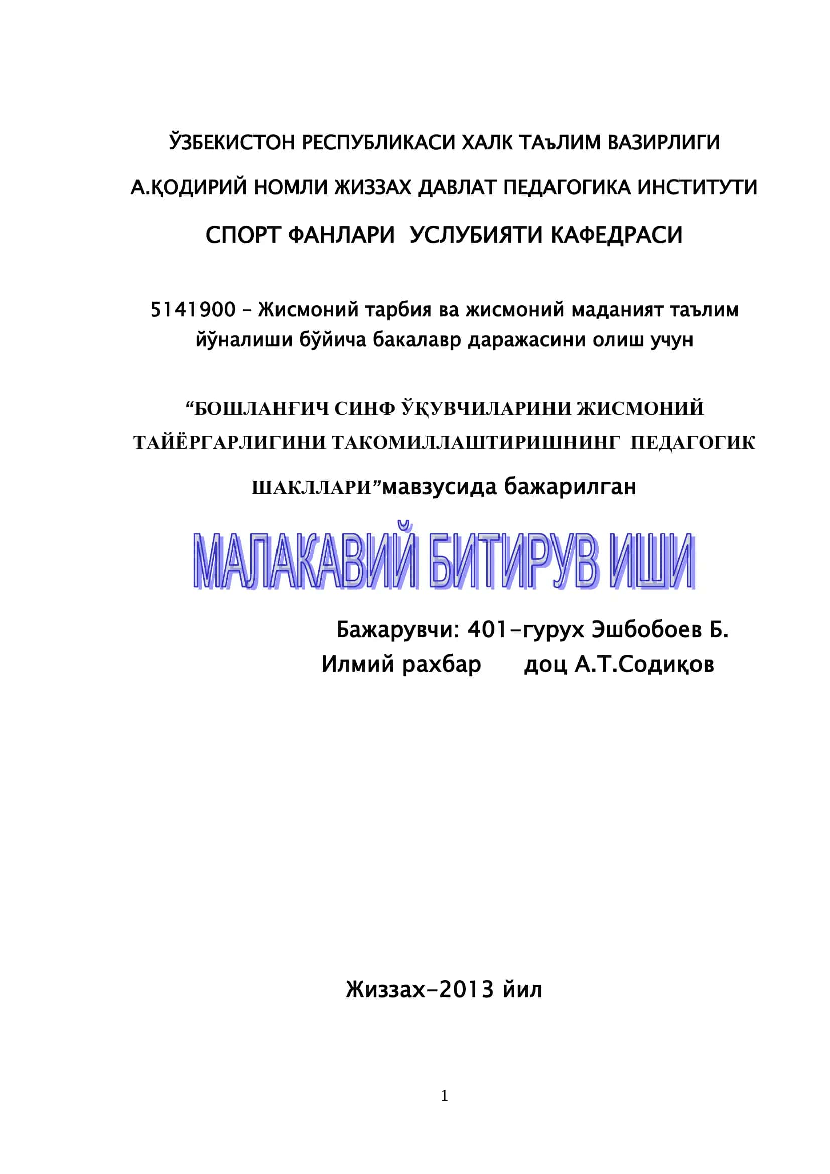 БОШЛАНҒИЧ СИНФ ЎҚУВЧИЛАРИНИ ЖИСМОНИЙ ТАЙЁРГАРЛИГИНИ ТАКОМИЛЛАШТИРИШНИНГ ПЕДАГОГИК ШАКЛЛАРИ
