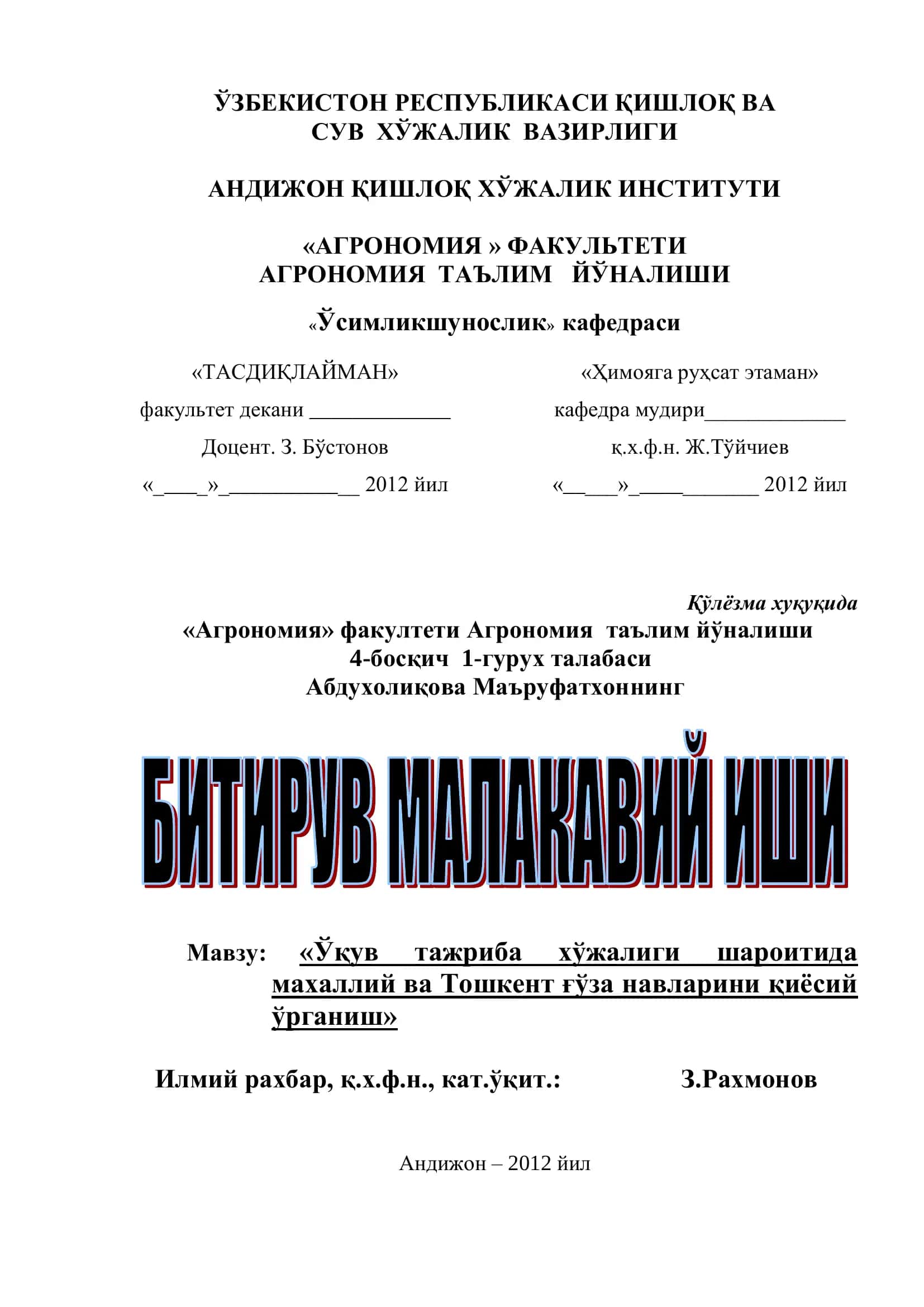 "Ўқув тажриба ҳўжалиги шароитида махаллий ва Тошкент ғўза навларини қиёсий ўрганиш"